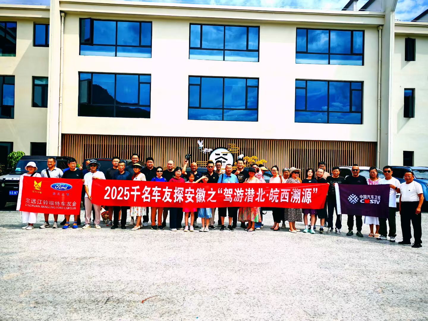 2025千名车友探安徽之“驾游潜北·皖西溯源”圆满收官