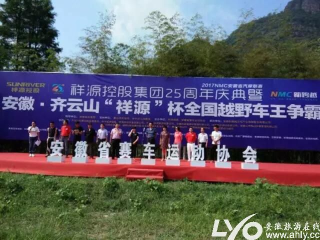安徽·齐云山“祥源”杯全国越野车王争霸赛圆满收兵