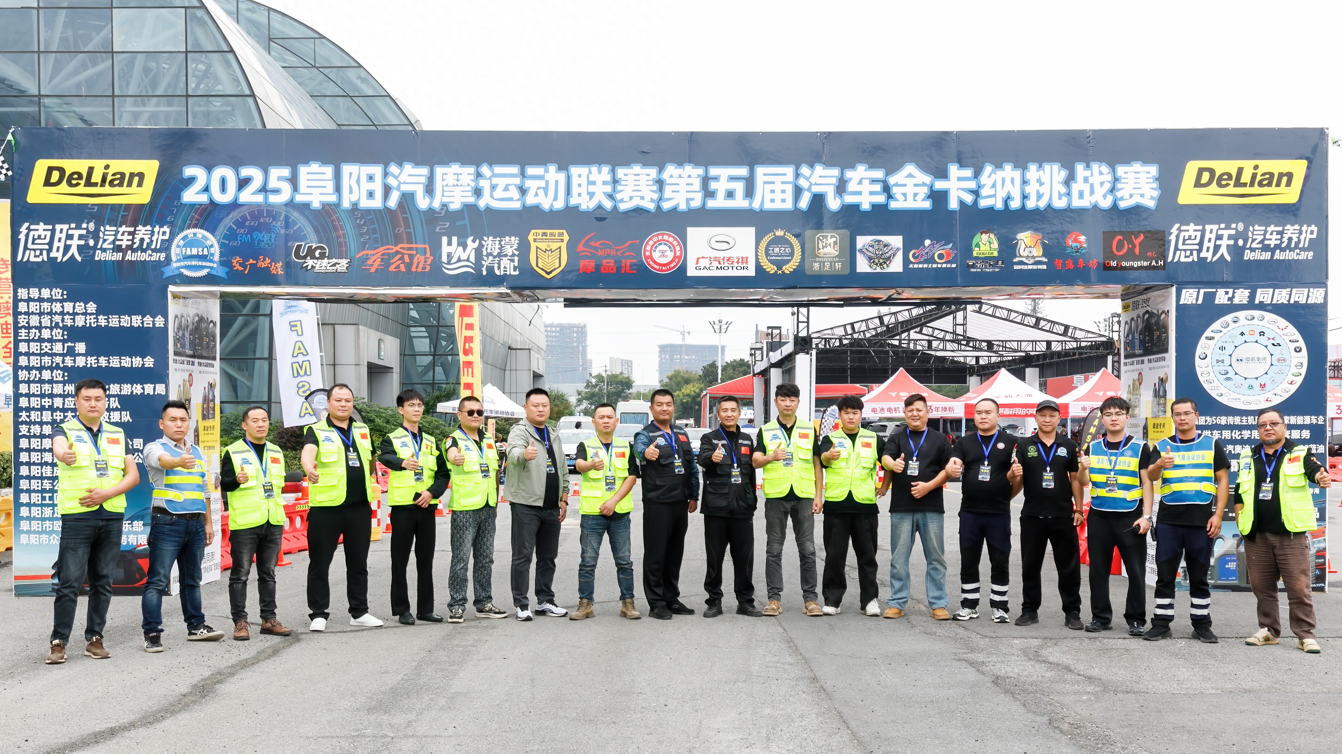 祝贺2025阜阳汽摩运动联赛第五届汽车金卡纳挑战赛圆满落幕